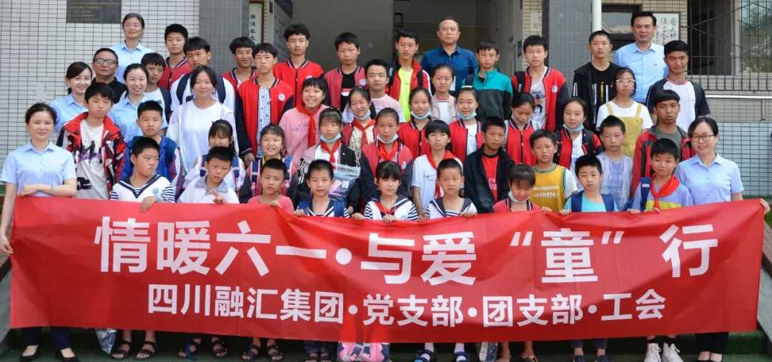 情暖六一·與愛“童”行